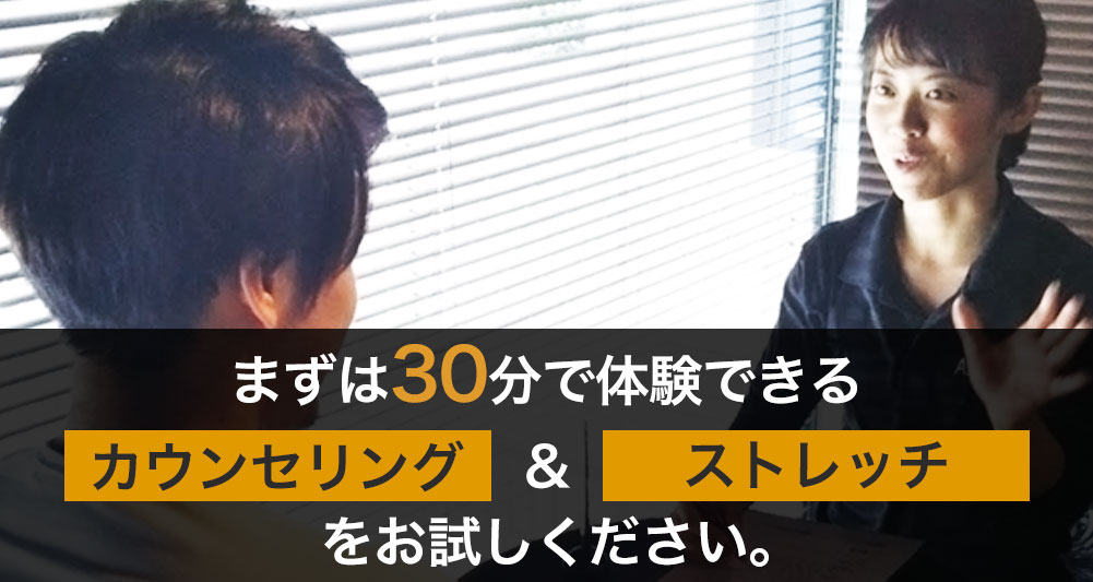 まずは30分で体験できる